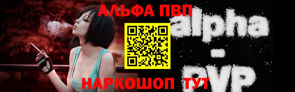 Альфа ПВП кристаллы Новоалтайск