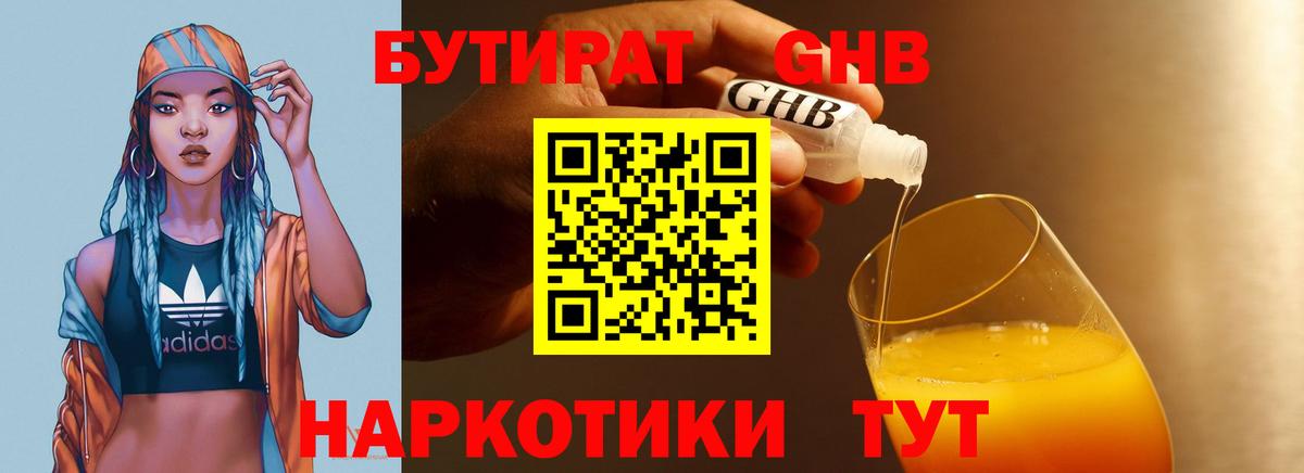 Новоалтайск  Бутират вода  Вход с VPN 