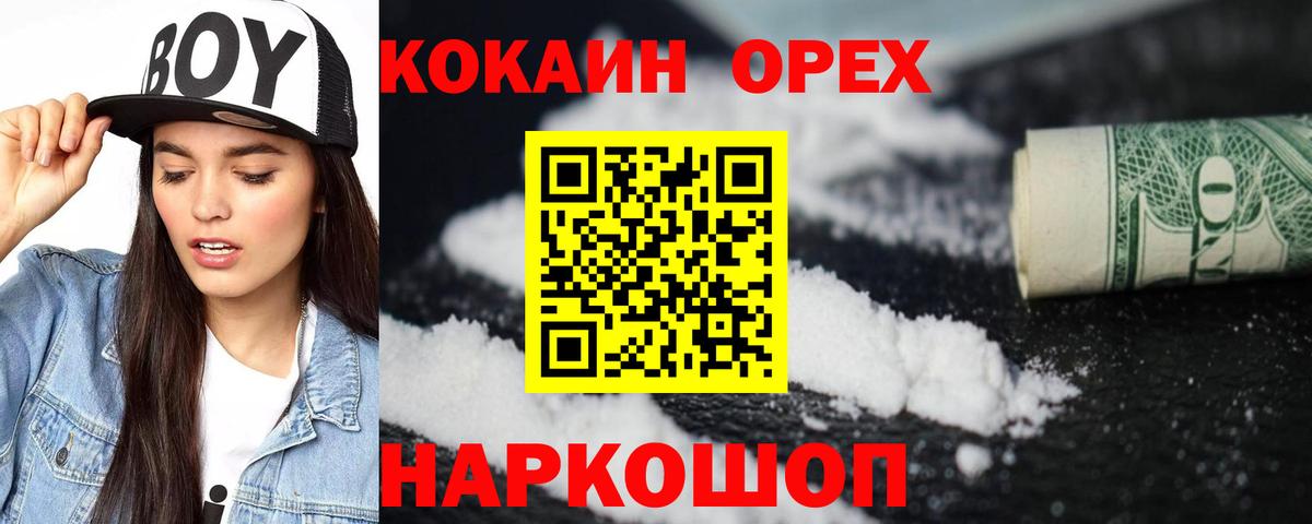 Новоалтайск  КОКАИН Fish Scale  Вход с VPN  КОКАИН Columbia 