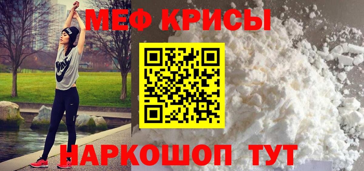 МЕФ кристаллы Новоалтайск