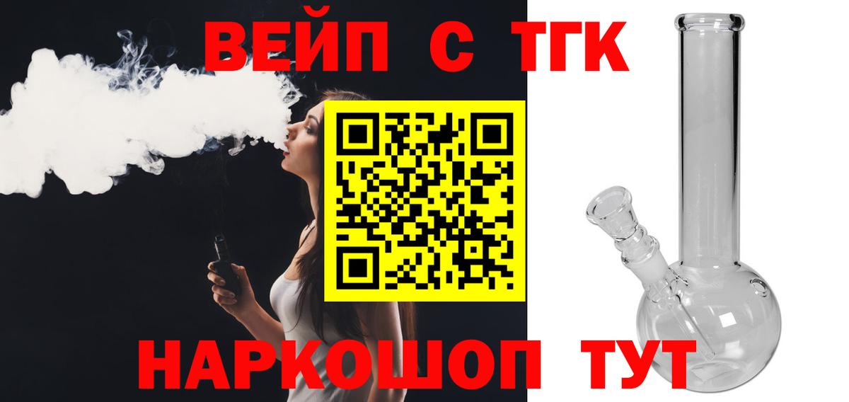 Новоалтайск  ТГК вейп с тгк  где найти   Вход с VPN 